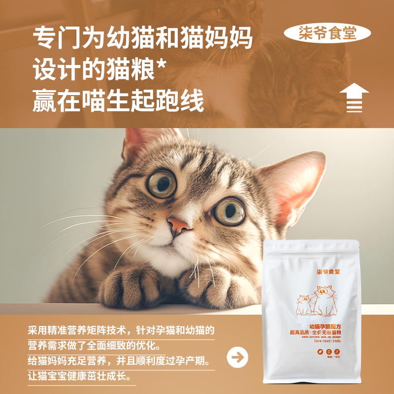 柒爷食堂幼猫孕猫配方鲜肉猫粮