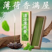 天然薄荷桂花栀子花艾草强效防蚊室内清新蚊香除异味线香留香香薰