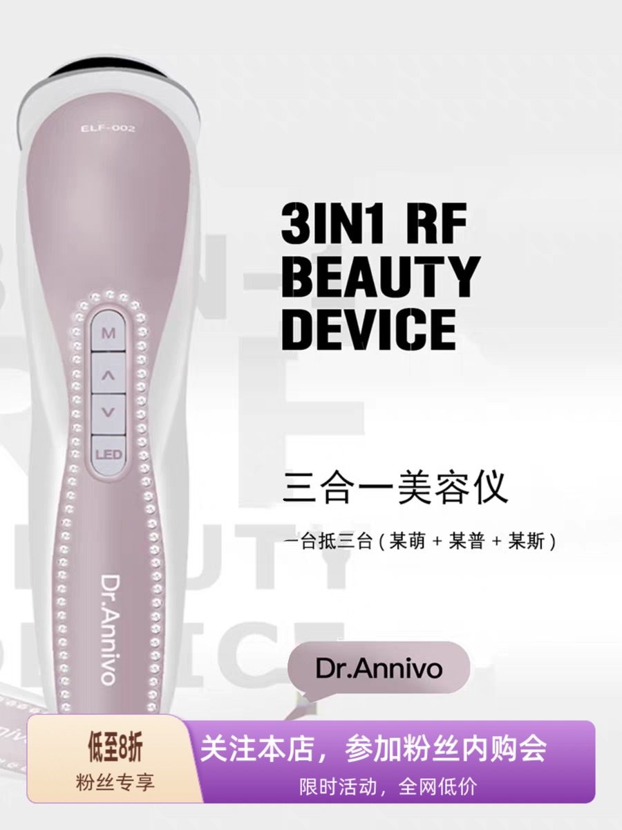 DrAnnivo家用抗衰老三合一美容仪