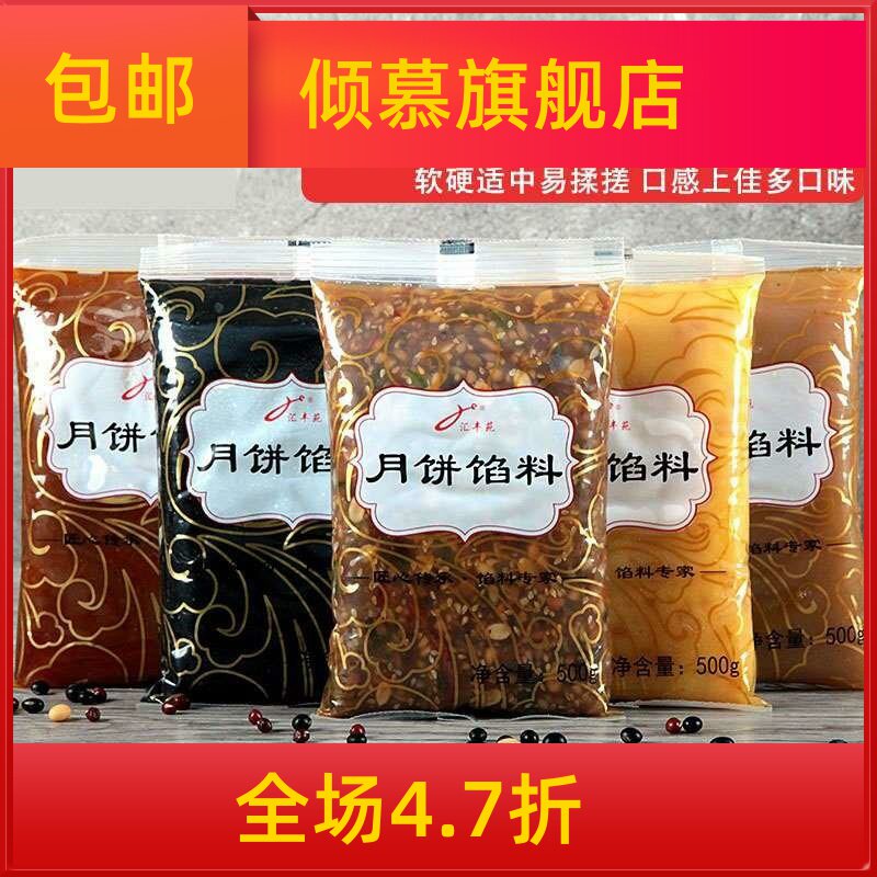 月饼烘焙食用红豆沙馅泥颗粒家用做冰皮材料枣泥馅五仁馅料坚果
