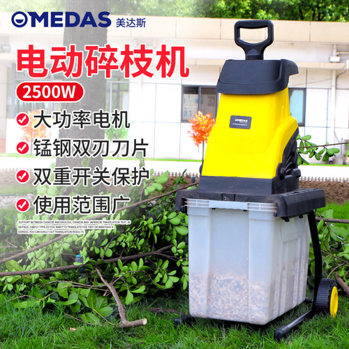 MEDAS大功率碎枝机碎木机