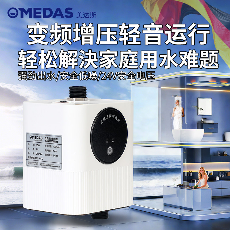 美达斯24V家用增压泵低噪强劲