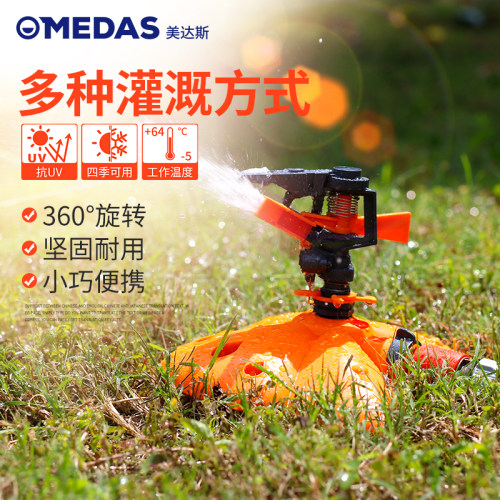 美达斯园艺绿化草坪自动旋转花园