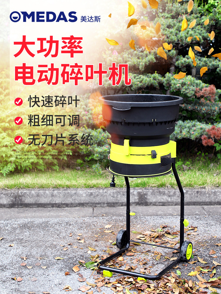 迈达斯大功率电动碎叶机家用小型碎叶机花园强力碎叶机