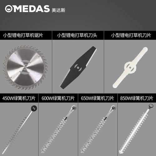 美达斯电动配件绿篱机