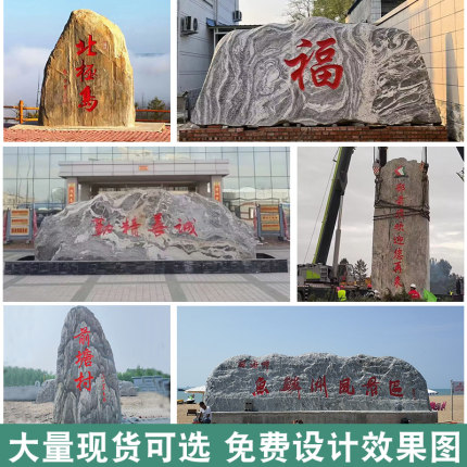 子凡刻字景观石天然风景石雪浪石自然石大型庭院村牌石门牌石广场