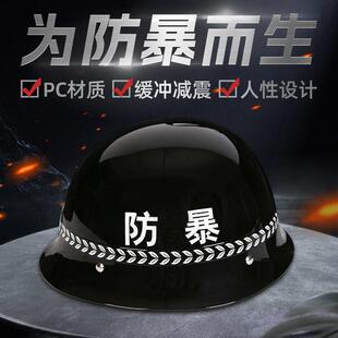 保安头盔防暴PC盔执勤治安巡逻白色黑色男防爆安保安全帽钢盔帽子