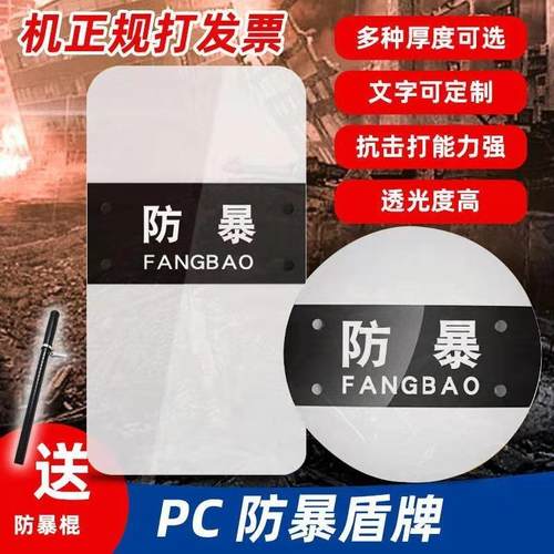防爆防暴盾牌保安手持PC盾牌校园幼儿园执勤全新PC防护盾安保器材