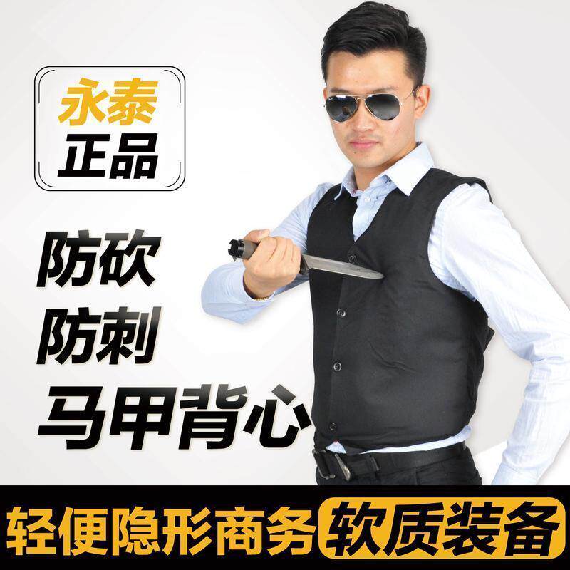 轻便隐形商务软质防砍衣防刺服马战术背心