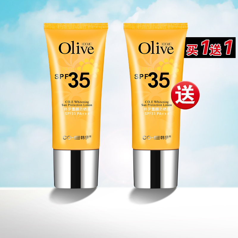 【买一送一】韩伊雪颜防晒露SPF35 PA+++男女防晒霜沙滩学生清爽