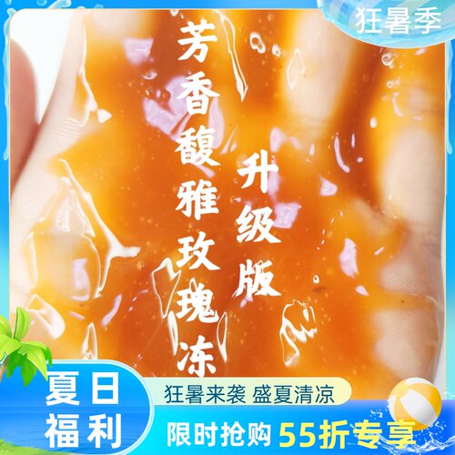 玫瑰冻膜涂抹面膜面膜