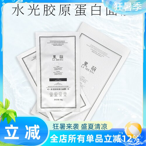 抗皱紧致保湿清洁里萌胶原蛋白