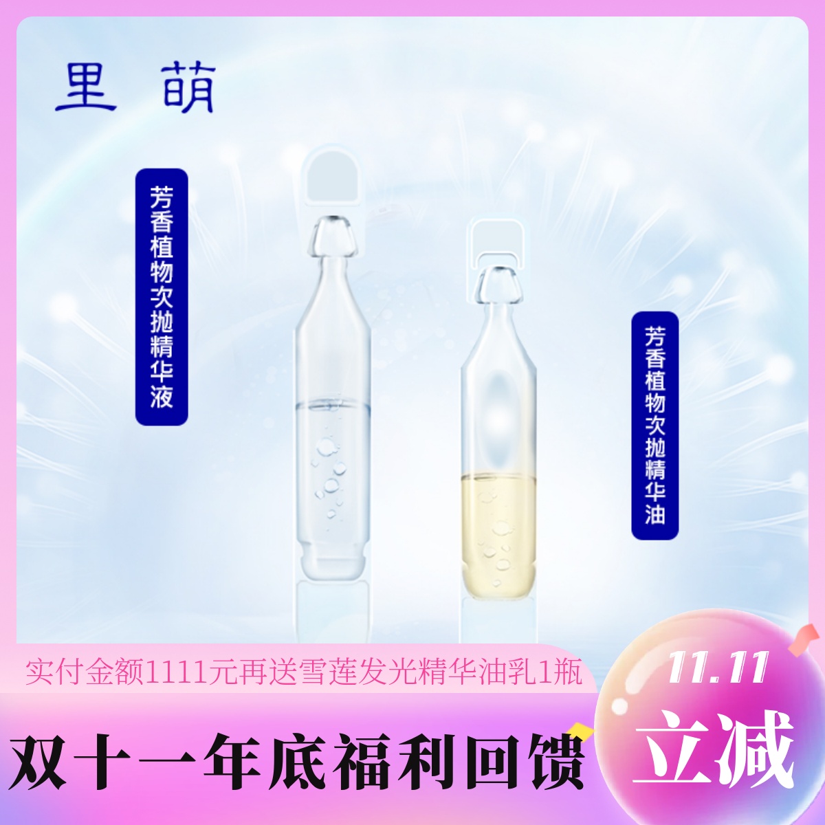 芳香次抛DNA多肽次抛精华液里萌