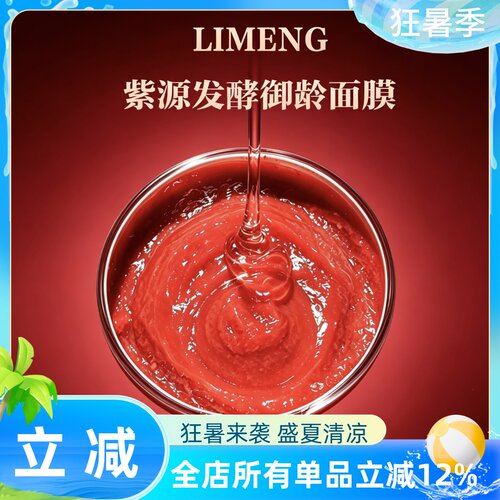 【里萌LIMENG】紫源发酵御龄面膜 熬夜也发光 冻膜 50g 盒装