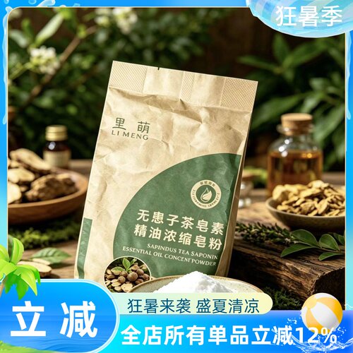 【里萌LIMENG】无患子茶皂素精油浓缩皂粉1KG香桃木植物净化温和