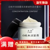 50g 30%玻色因保湿 里萌LIMENG 白绑带白栀丰润面霜