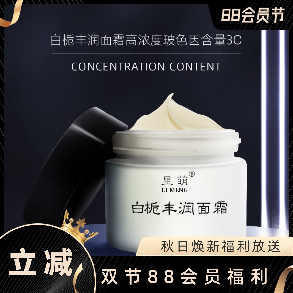 里萌LIMENG丰润精油玻色因