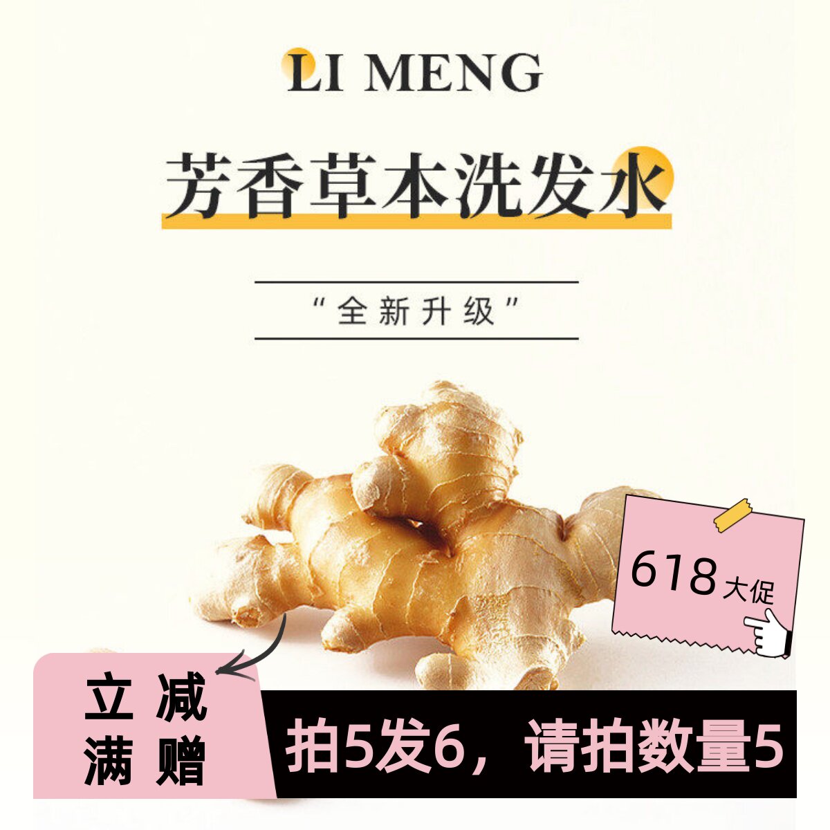 【里萌LI MENG】草本芳香洗发水  清洁芳香护发  300ML