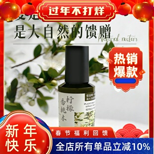 【里萌LIMENG】香桃木植物防护喷雾纯露柠檬香桃木无防腐剂 100ml