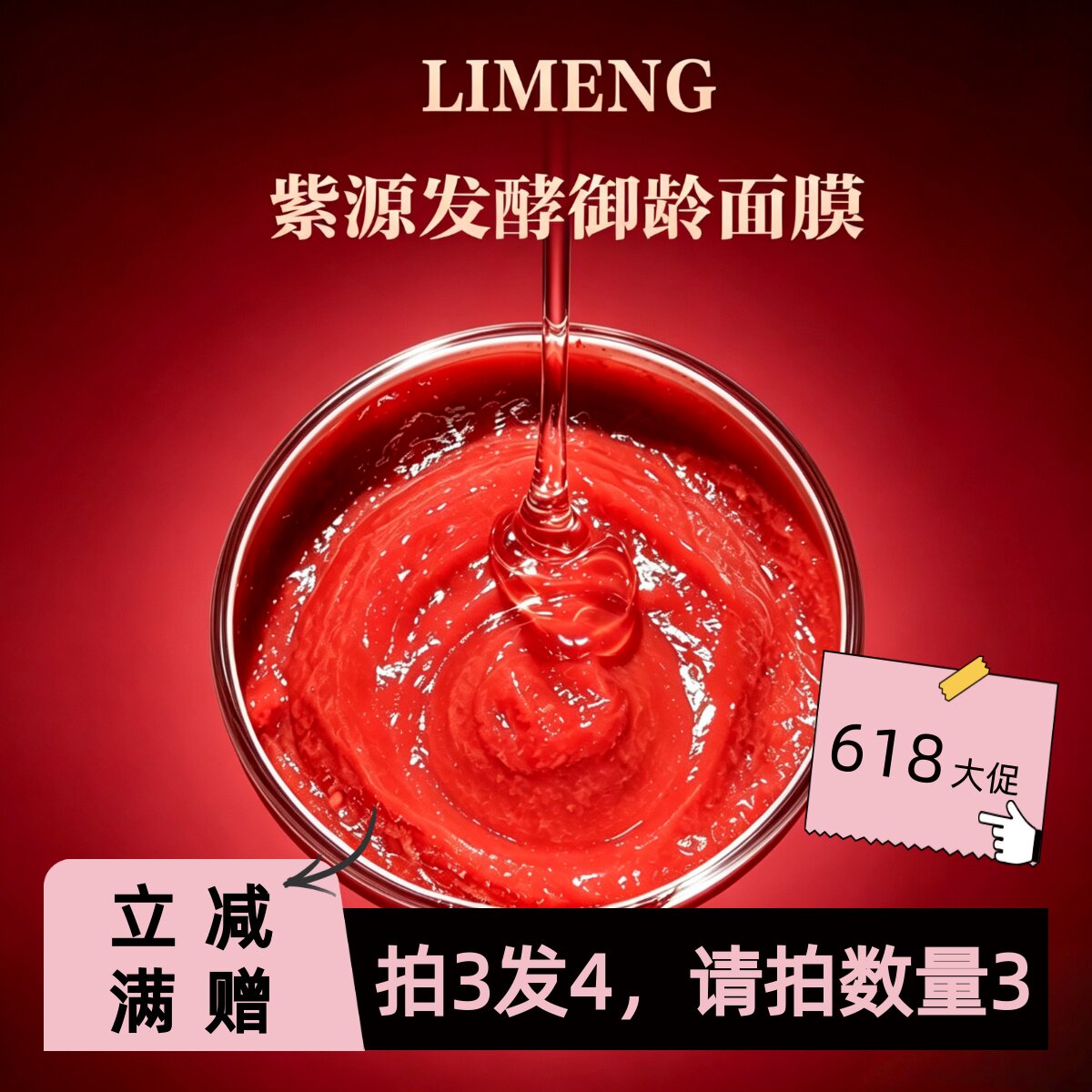 【里萌LIMENG】紫源发酵御龄面膜 熬夜也发光 冻膜 50g 盒装