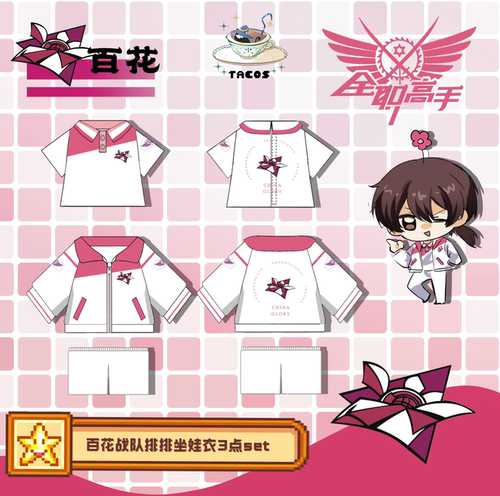 它cos 全职高手排排队队服娃衣预约3点set嘉世百花娃衣叶修张佳乐