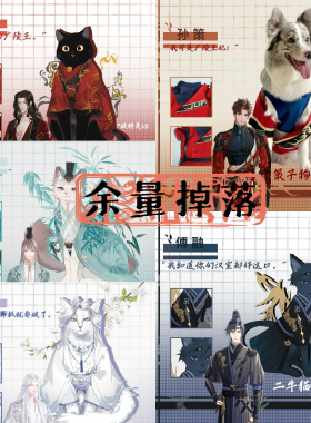 它cos/代号鸢男主款cos服宠物衣服猫狗cos服孙策刘辩傅融袁基左慈