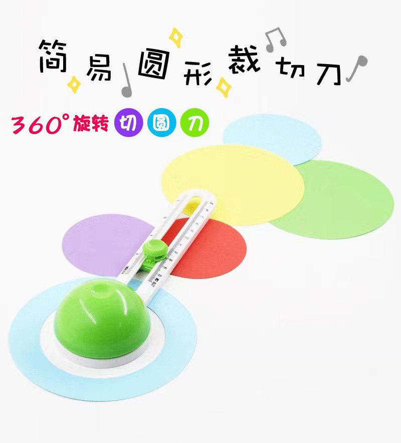 卡乐宝直径可调节切圆器圆形切割