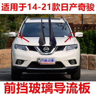 适配14-21款日产奇骏前挡导流板胶条挡风玻璃密封条集水盖板包角
