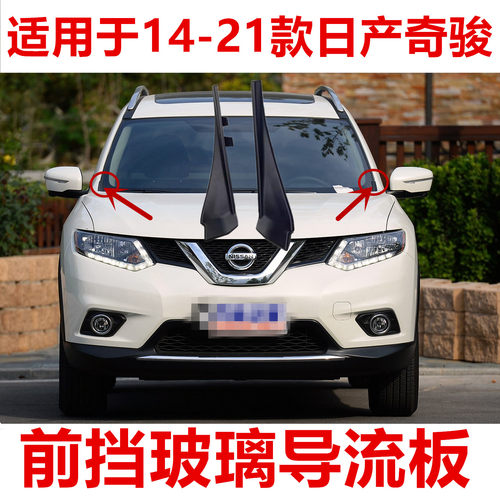 适配14-21款日产奇骏前挡导流板胶条挡风玻璃密封条集水盖板包角