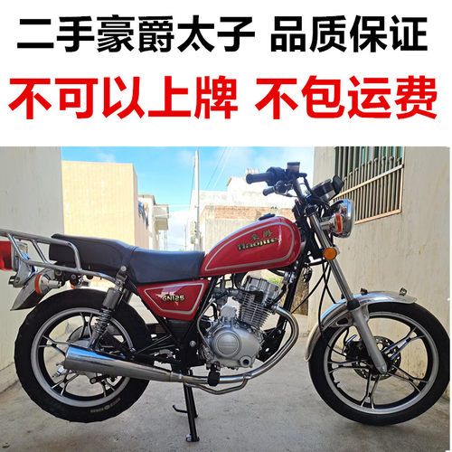 豪爵摩托车男装125太子
