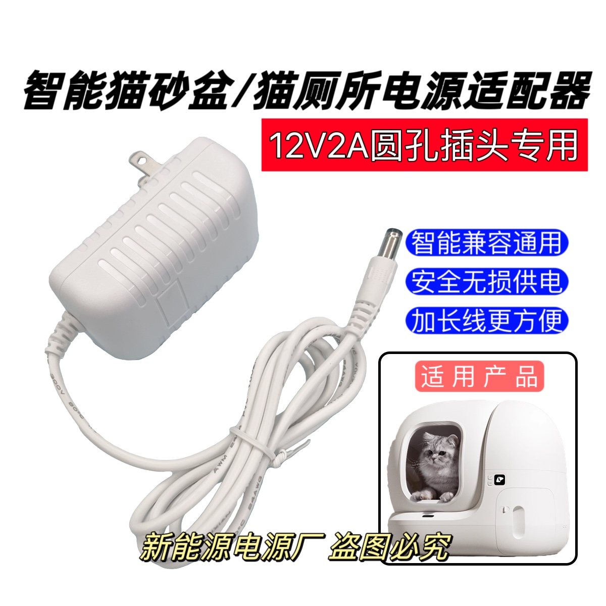 全自动猫砂盆宠物猫厕所铲屎机DC12V1A电源适配器圆孔通用电源线