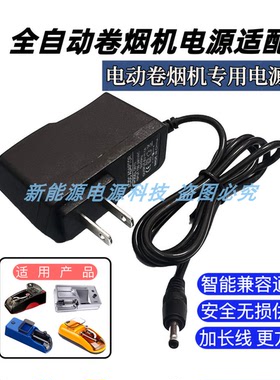 电动卷烟器电源8.4V适配器充电器格锐GR002电源线055小型烟器电线