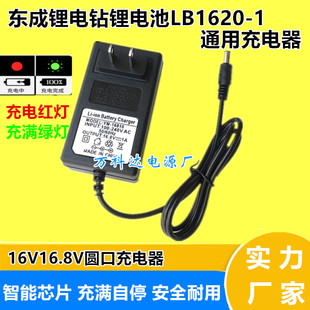 东成DCJZ1601E锂电钻充电器直插电池配件东城锂电16V电钻DC16.8V