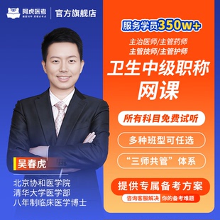 阿虎医考主治医师2026中级中医内科全科针灸妇产科儿科重症医学