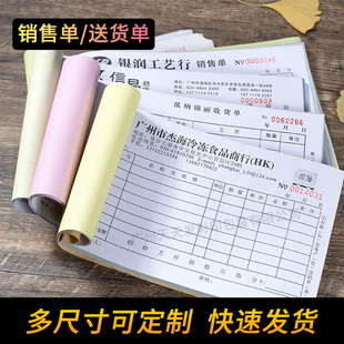 销售本开单本收款收据单送货单二联三联四联报销开单出入库单定制