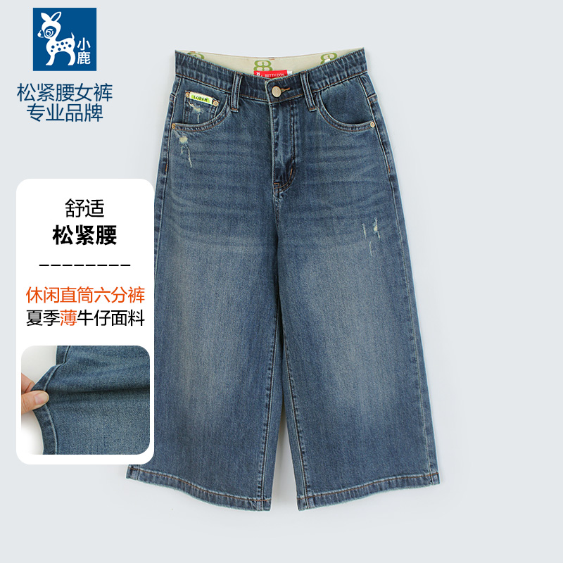 小鹿松紧腰牛仔休闲直筒六分裤薄