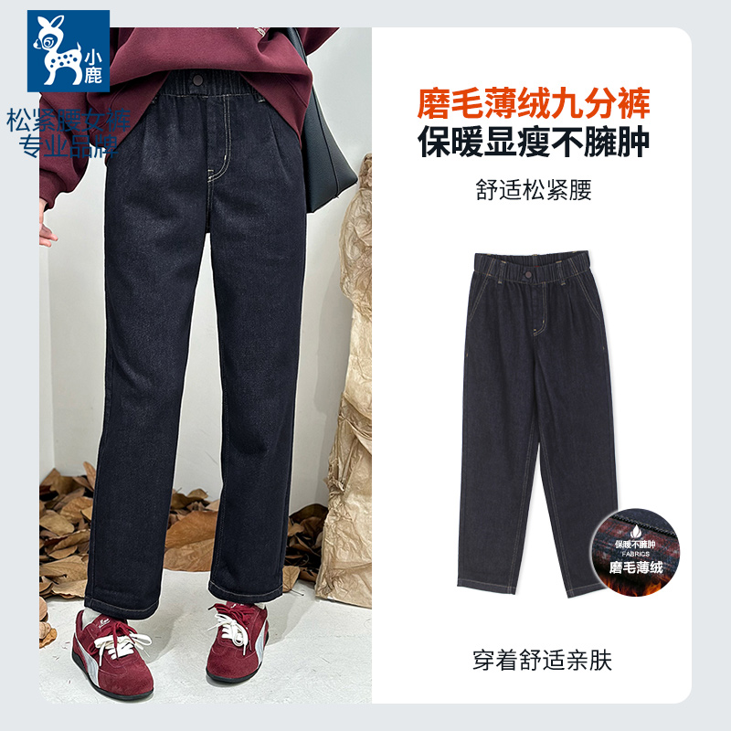 小鹿女松紧腰牛仔裤中高腰磨毛薄绒保暖哈伦宽松显瘦小直筒九分裤