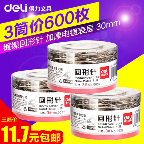 得力回形针办公用品曲别针批发