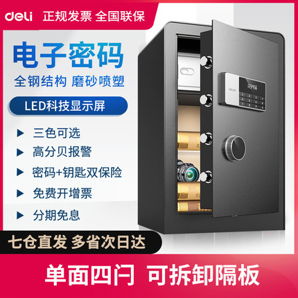 得力保险箱家用电子密码床头柜入墙隐形60cm保密箱轻奢单门保管箱带锁办公室全钢防盗小型指纹保险箱