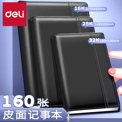 得力16k商务黑色皮面笔记本