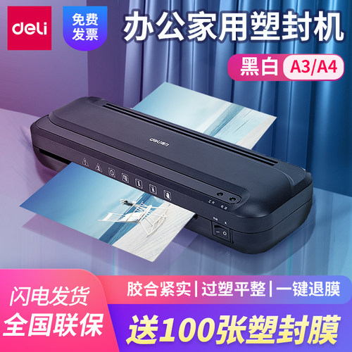 得力办公照片覆膜机小型塑封机