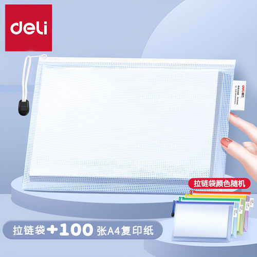 得力彩透a4文件袋收纳袋