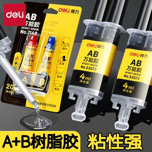 得力53573ab胶水树脂胶环氧树脂ab胶透明胶水修补玩具拼接粘金属胶塑料大理石瓷砖木材玻璃不锈钢粘合剂 - 封面