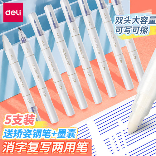 得力可擦复写笔小学生消字笔魔笔