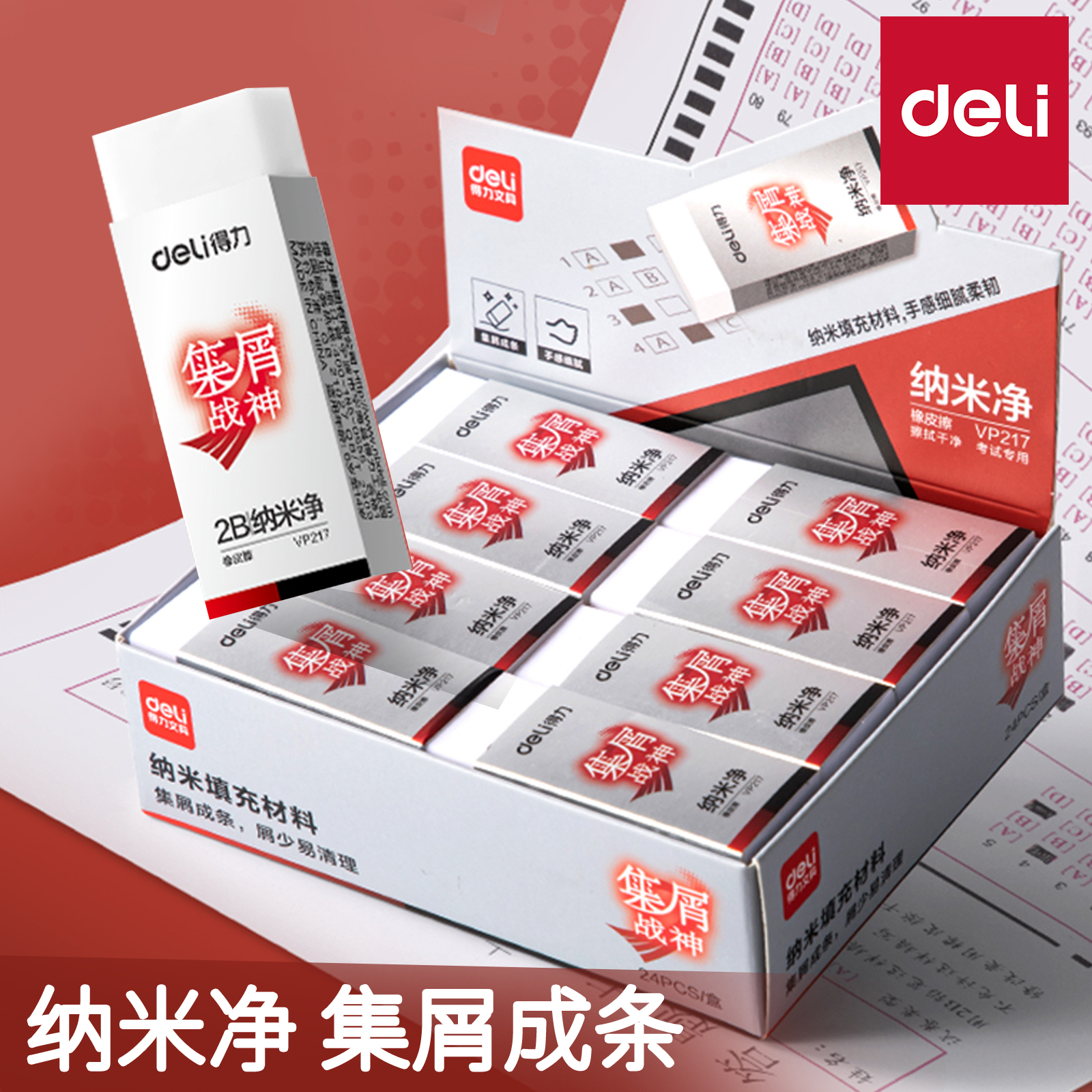 得力集屑纳米净橡皮擦大号