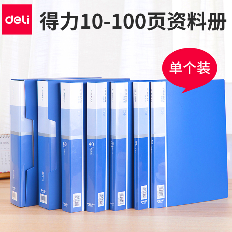 得力a4文件夹透明多层文具活页夹