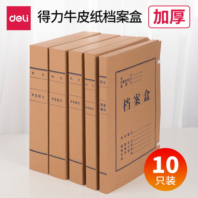 牛皮纸档案盒厘米大容量办公用品