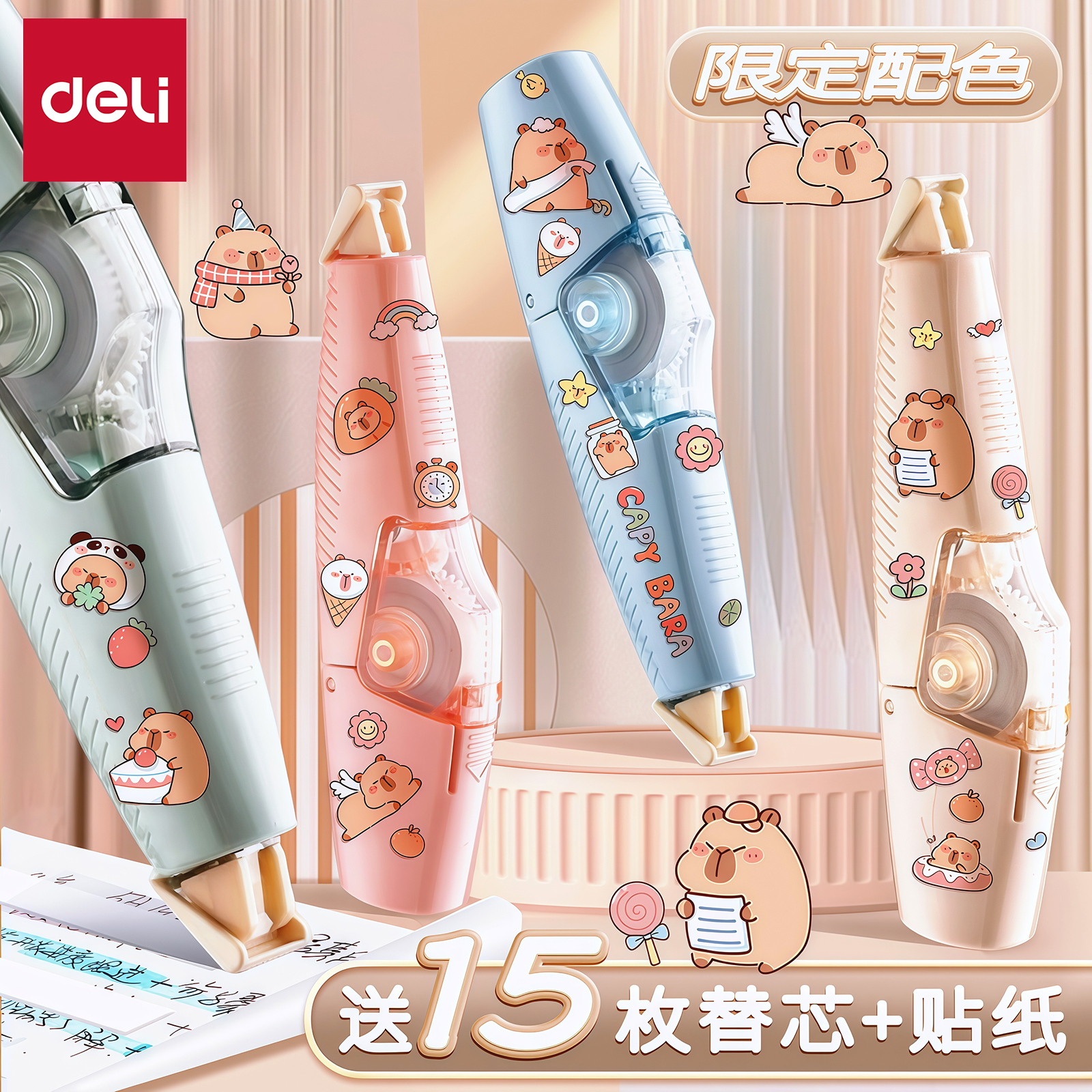 得力修正带学生用大容量