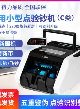 得力3909A小型家用C类点钞机便携式验钞机商用小型收银智能语音点钞机六重鉴别语音单屏验钞机