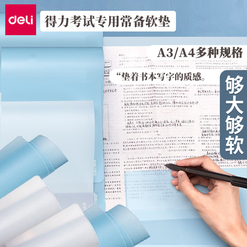 得力垫板桌面学生写字考试专用a3